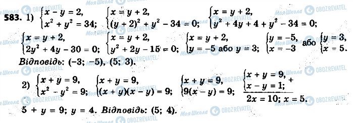 ГДЗ Алгебра 9 класс страница 583