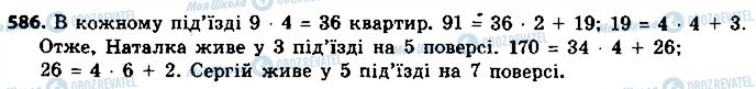 ГДЗ Алгебра 9 клас сторінка 586