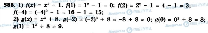 ГДЗ Алгебра 9 класс страница 588