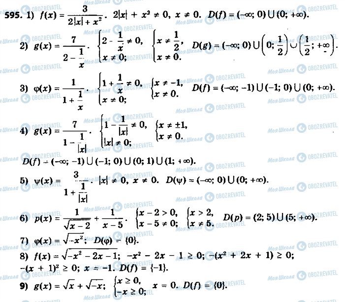 ГДЗ Алгебра 9 клас сторінка 595