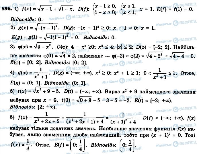 ГДЗ Алгебра 9 класс страница 596