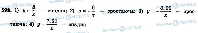 ГДЗ Алгебра 9 клас сторінка 598