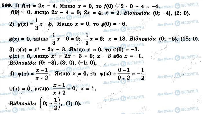 ГДЗ Алгебра 9 класс страница 599