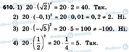 ГДЗ Алгебра 9 класс страница 610