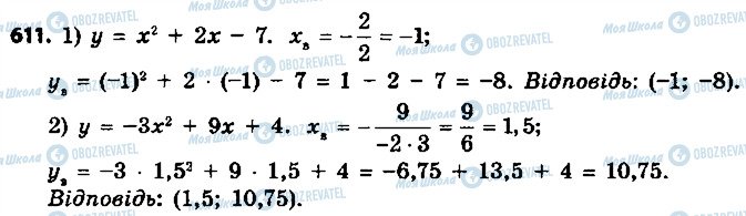 ГДЗ Алгебра 9 клас сторінка 611