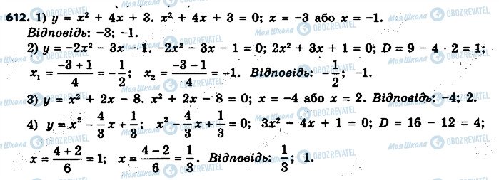 ГДЗ Алгебра 9 клас сторінка 612