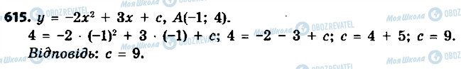 ГДЗ Алгебра 9 клас сторінка 615