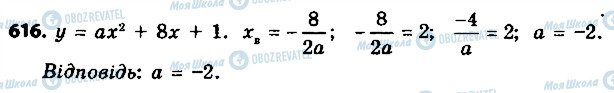 ГДЗ Алгебра 9 клас сторінка 616