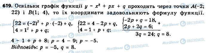 ГДЗ Алгебра 9 клас сторінка 619