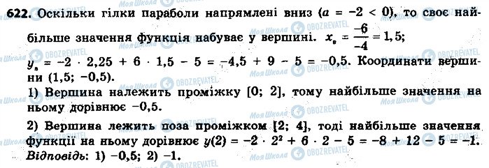 ГДЗ Алгебра 9 класс страница 622