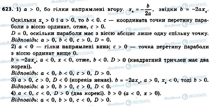 ГДЗ Алгебра 9 класс страница 623