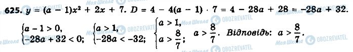 ГДЗ Алгебра 9 клас сторінка 625