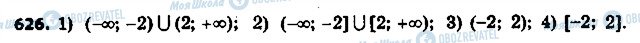 ГДЗ Алгебра 9 клас сторінка 626