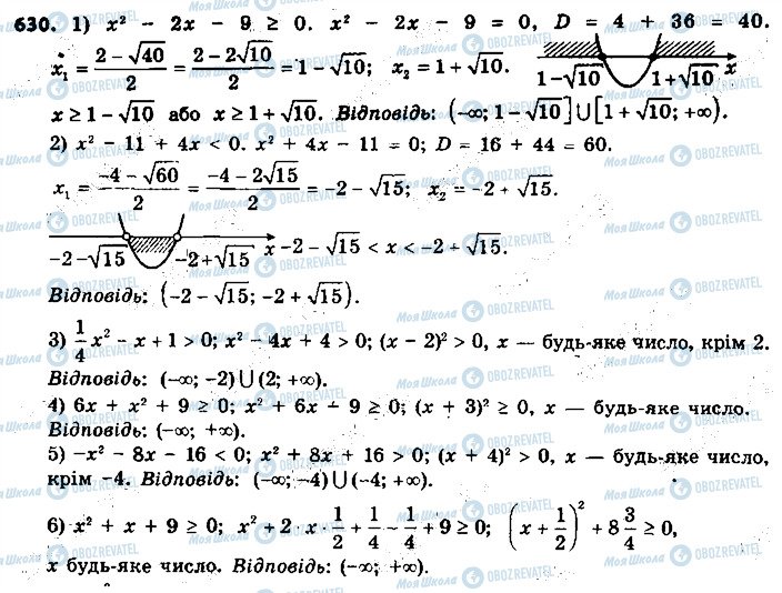 ГДЗ Алгебра 9 класс страница 630