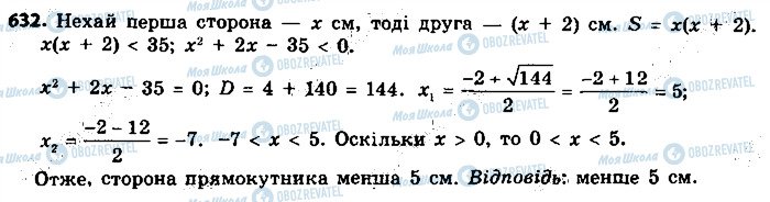 ГДЗ Алгебра 9 класс страница 632