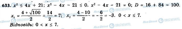 ГДЗ Алгебра 9 класс страница 633