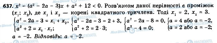 ГДЗ Алгебра 9 клас сторінка 637