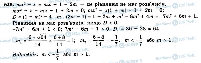 ГДЗ Алгебра 9 класс страница 638