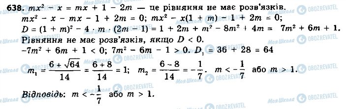 ГДЗ Алгебра 9 клас сторінка 638