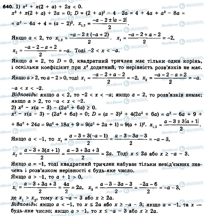 ГДЗ Алгебра 9 класс страница 640