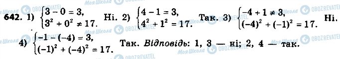 ГДЗ Алгебра 9 класс страница 642