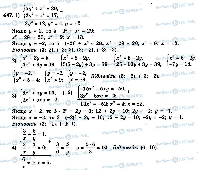 ГДЗ Алгебра 9 клас сторінка 647