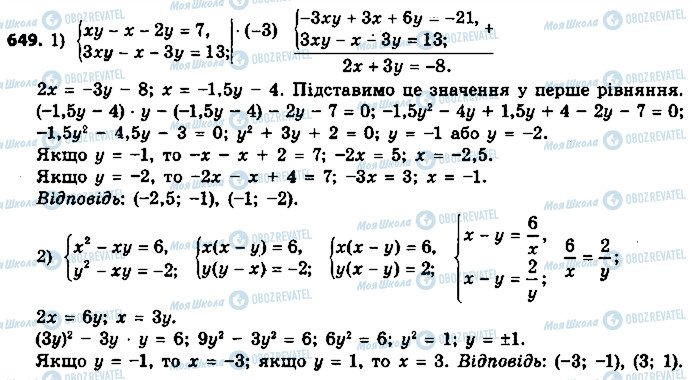 ГДЗ Алгебра 9 класс страница 649