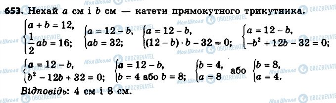 ГДЗ Алгебра 9 клас сторінка 653