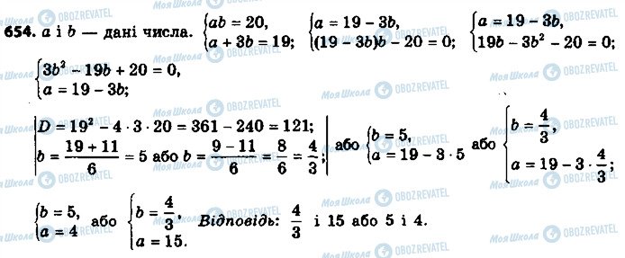 ГДЗ Алгебра 9 класс страница 654