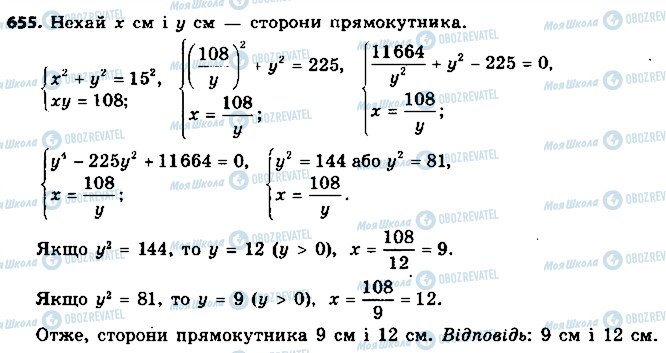 ГДЗ Алгебра 9 класс страница 655