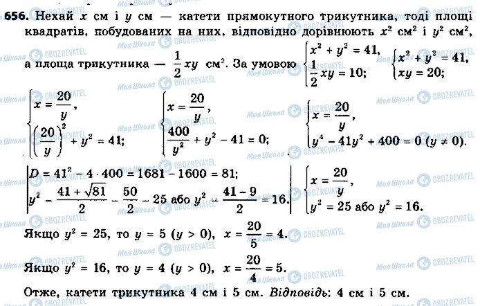 ГДЗ Алгебра 9 клас сторінка 656