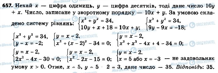 ГДЗ Алгебра 9 класс страница 657