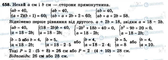 ГДЗ Алгебра 9 клас сторінка 658