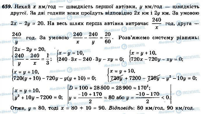 ГДЗ Алгебра 9 клас сторінка 659