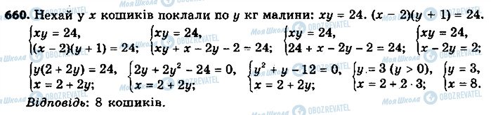 ГДЗ Алгебра 9 класс страница 660