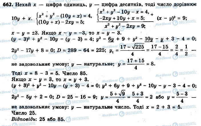 ГДЗ Алгебра 9 класс страница 662