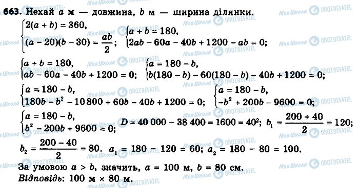 ГДЗ Алгебра 9 класс страница 663