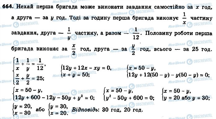 ГДЗ Алгебра 9 класс страница 664