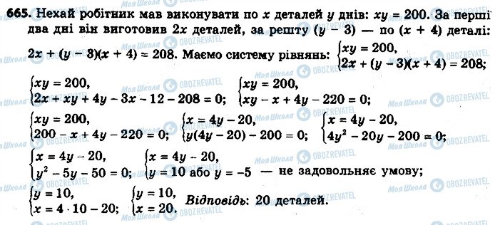 ГДЗ Алгебра 9 класс страница 665