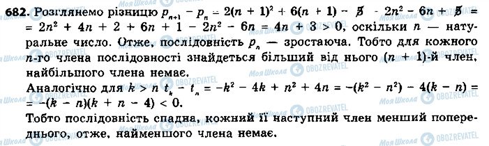 ГДЗ Алгебра 9 класс страница 682