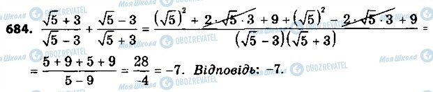 ГДЗ Алгебра 9 клас сторінка 684