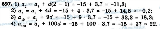 ГДЗ Алгебра 9 клас сторінка 697