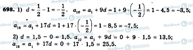 ГДЗ Алгебра 9 класс страница 698