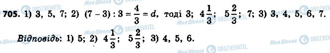 ГДЗ Алгебра 9 клас сторінка 705