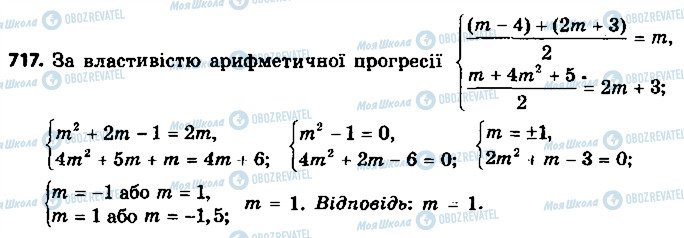 ГДЗ Алгебра 9 класс страница 717