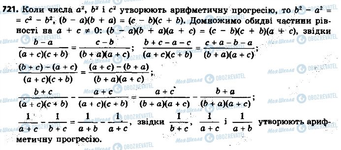 ГДЗ Алгебра 9 клас сторінка 721