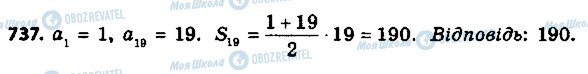 ГДЗ Алгебра 9 клас сторінка 737