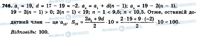 ГДЗ Алгебра 9 клас сторінка 746