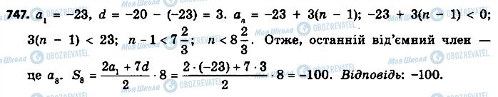 ГДЗ Алгебра 9 клас сторінка 747