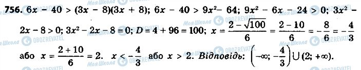 ГДЗ Алгебра 9 клас сторінка 756
